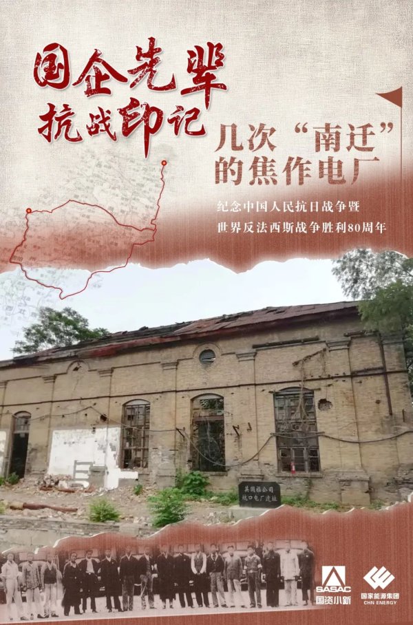 优配货主 抗战印记丨焦作→川湘，他们带着4000吨设备冒死＂突围＂